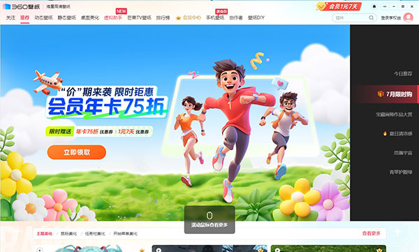 360壁纸客户端下载 v4.0.354.0