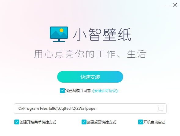 小智壁纸PC版下载 v5.0.4.10