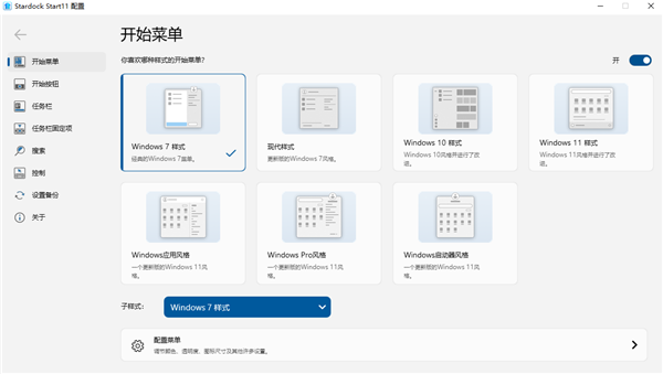 Stardock Start11绿色版下载 v2.1.1