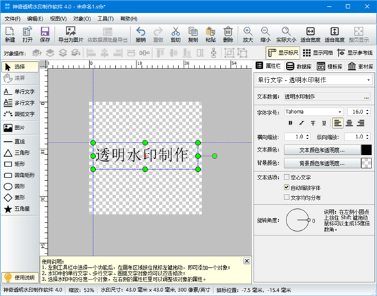 神奇透明水印制作PC版下载 v6.0.0.838