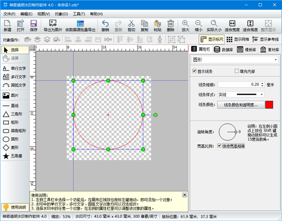 神奇透明水印制作PC版下载 v6.0.0.838