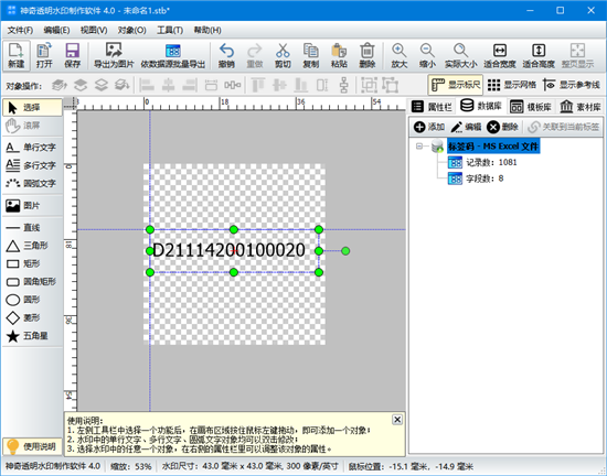 神奇透明水印制作PC版下载 v6.0.0.838