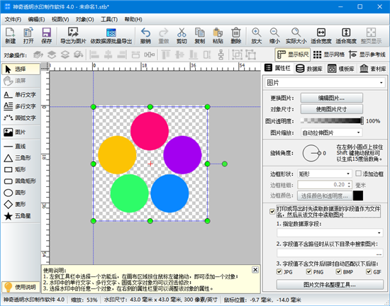 神奇透明水印制作PC版下载 v6.0.0.838