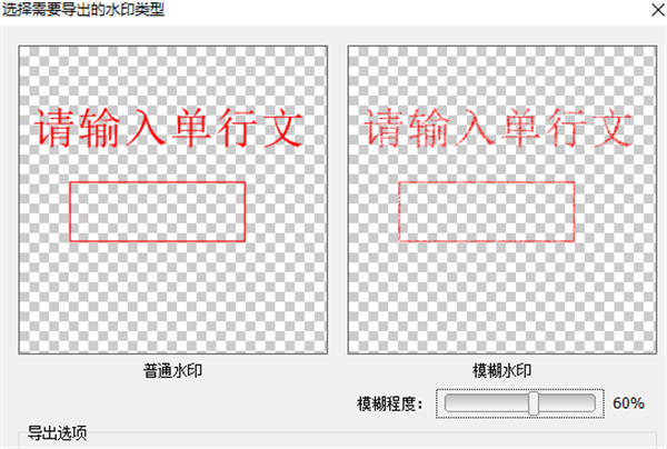 神奇透明水印制作PC版下载 v6.0.0.838