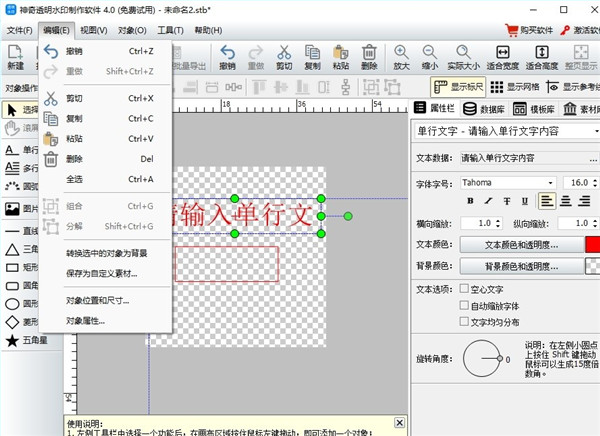 神奇透明水印制作PC版下载 v6.0.0.838