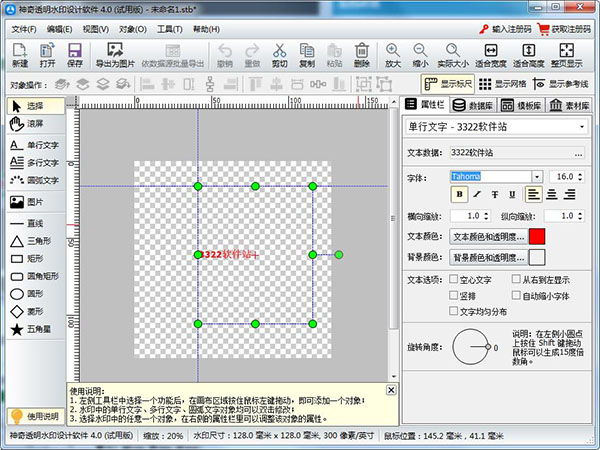 神奇透明水印制作PC版下载 v6.0.0.838