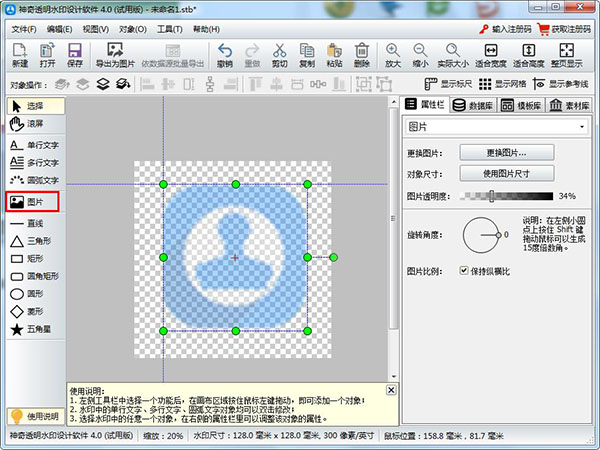 神奇透明水印制作PC版下载 v6.0.0.838