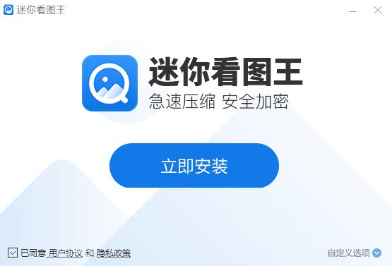 迷你看图王PC版下载 v1.1.4