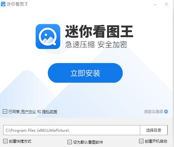 迷你看图王PC版下载 v1.1.4