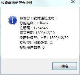 效能桌面便笺客户端下载 v5.60.553