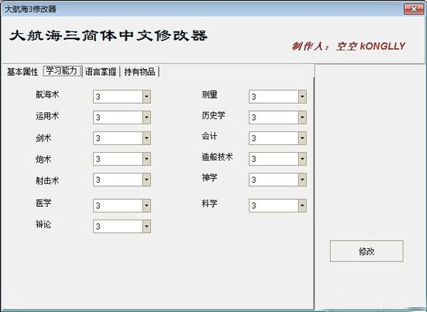 大航海时代3修改器完整版下载 v1.0