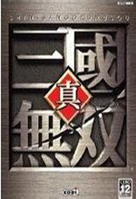 真三国无双1汉化补丁中文版下载 v1.0