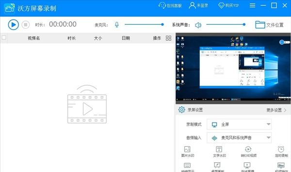 沃方屏幕录制PC版下载 v1.0.0.7