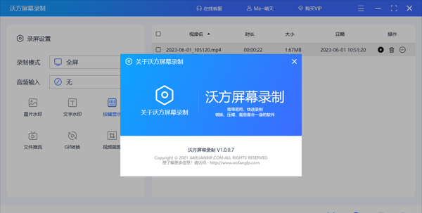 沃方屏幕录制PC版下载 v1.0.0.7