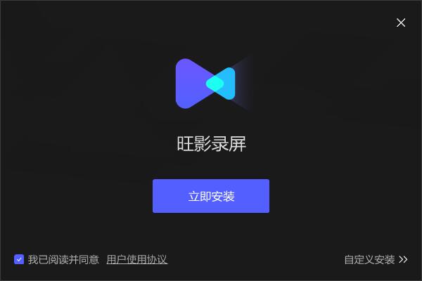 旺影录屏PC版下载 v3.6.11.246