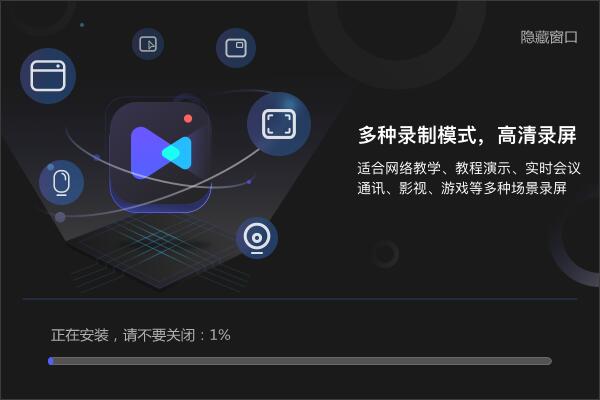 旺影录屏PC版下载 v3.6.11.246