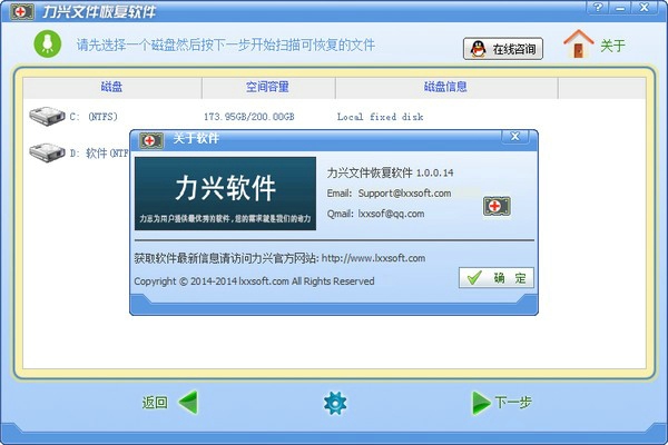 力兴文件恢复PC版下载 v1.0.0.14