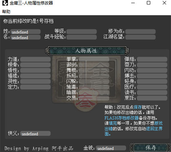 金庸群侠传3修改器最新版下载 v1.0