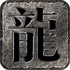 霸下传奇游戏下载 v3.1.3