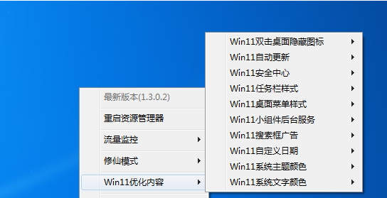 草特码任务栏透明工具PC版下载 v2.3.0.0