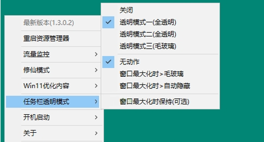 草特码任务栏透明工具PC版下载 v2.3.0.0