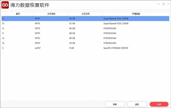 得力数据恢复客户端下载 v6.2.4