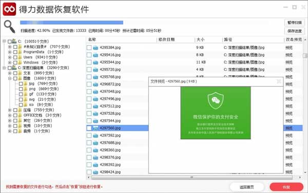 得力数据恢复客户端下载 v6.2.4