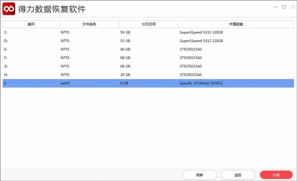 得力数据恢复客户端下载 v6.2.4