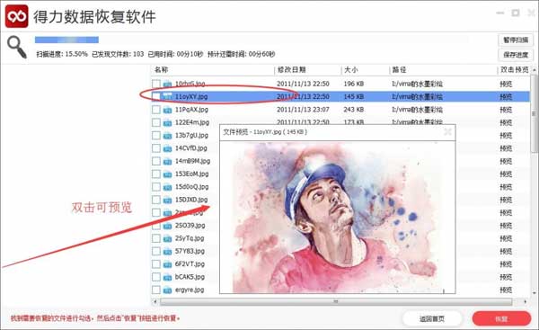 得力数据恢复客户端下载 v6.2.4