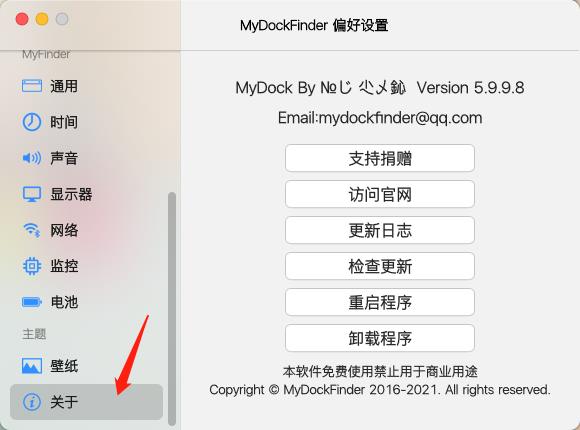 MyDockFinder客户端PC版下载 v5.9.9.8