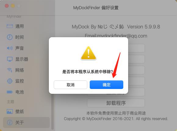 MyDockFinder客户端PC版下载 v5.9.9.8