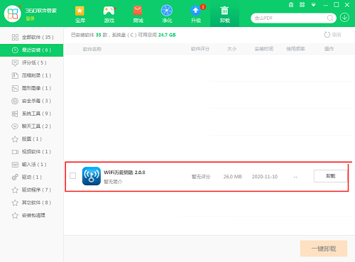 wifi万能钥匙电脑版下载 v5.9.6