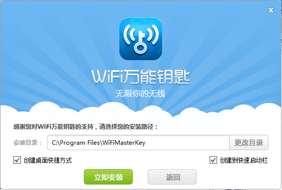 wifi万能钥匙电脑版下载 v5.9.6