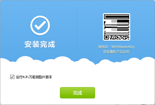 wifi万能钥匙电脑版下载 v5.9.6