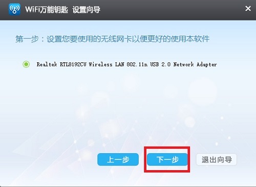 wifi万能钥匙电脑版下载 v5.9.6