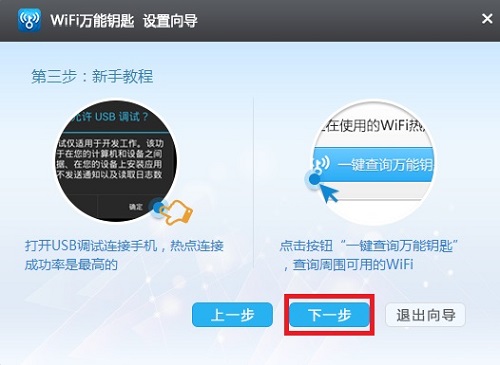 wifi万能钥匙电脑版下载 v5.9.6