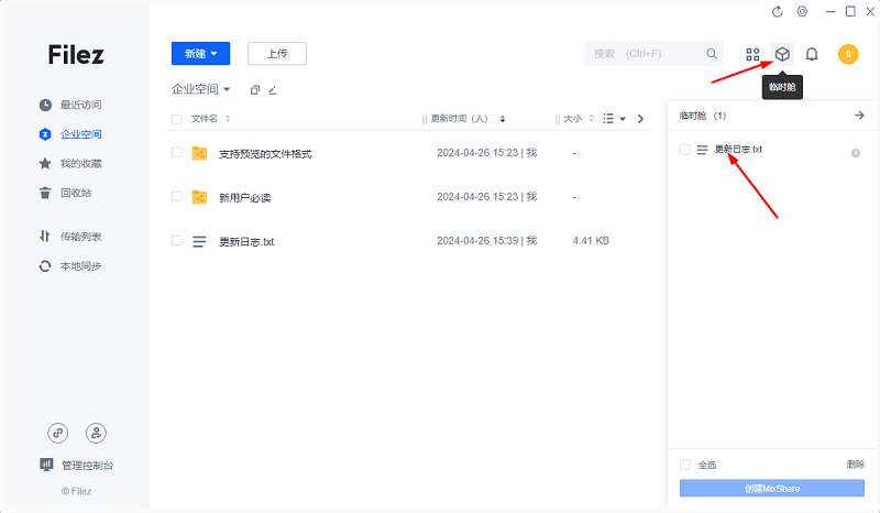 联想企业网盘电脑版下载 v1.0.51