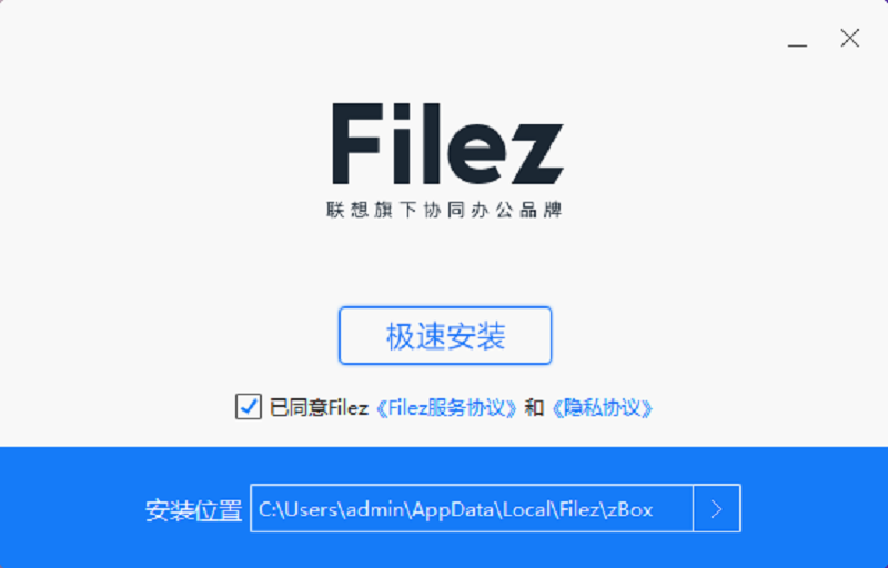 联想企业网盘电脑版下载 v1.0.51