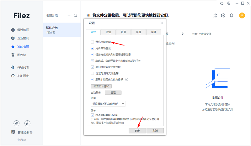 联想企业网盘电脑版下载 v1.0.51