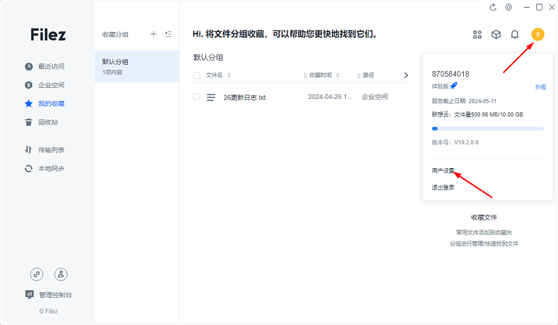 联想企业网盘电脑版下载 v1.0.51