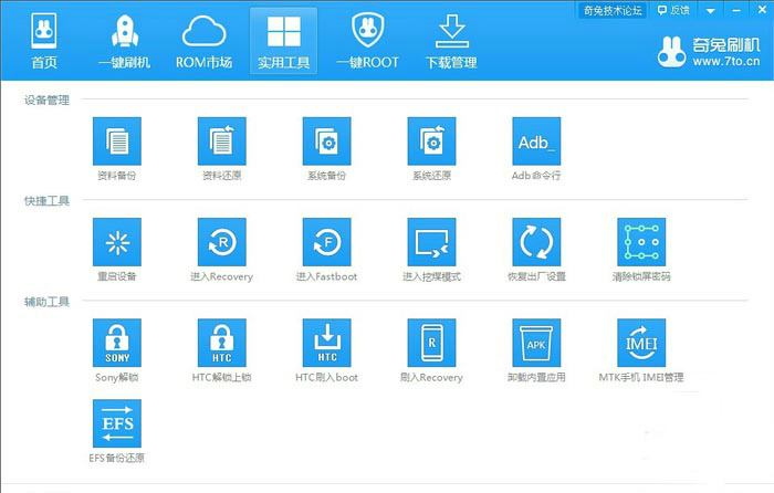 奇兔刷机最新版下载 v5.1.0