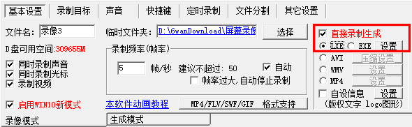 屏幕录像专家电脑版下载 v2.1.69