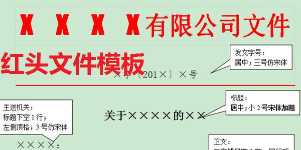 红头文件模板免费版下载 v9.1.91
