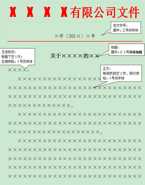 红头文件模板免费版下载 v9.1.91