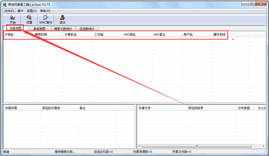 lansee电脑版下载 v1.0.16