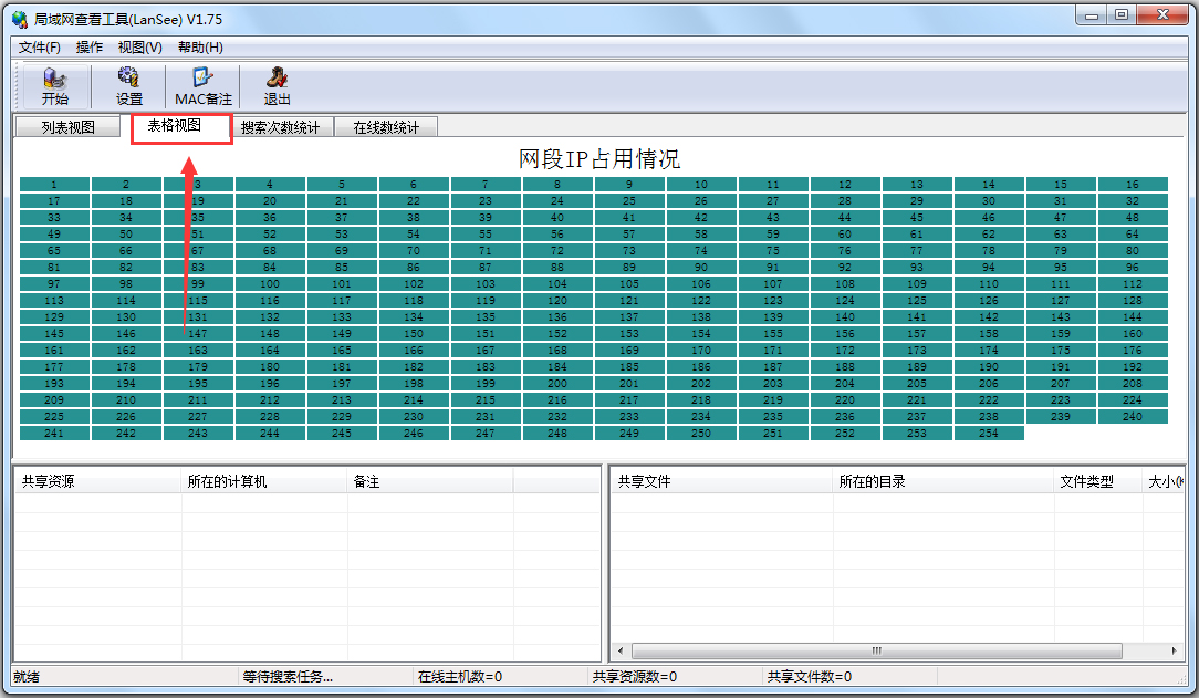 lansee电脑版下载 v1.0.16