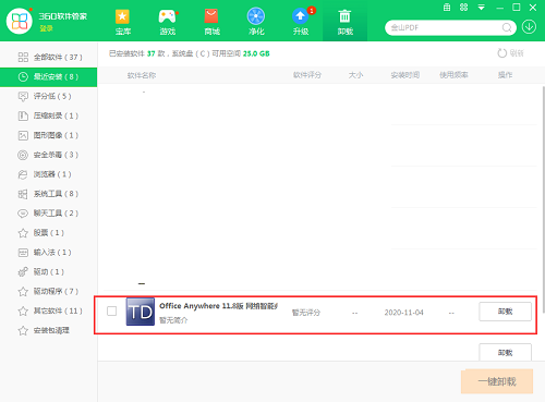 通达OA电脑版下载 v3.0.3