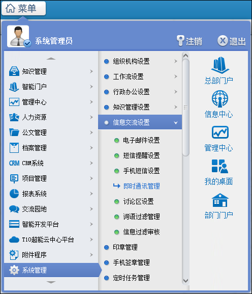 通达OA电脑版下载 v3.0.3