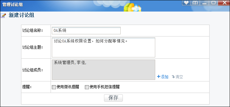 通达OA电脑版下载 v3.0.3