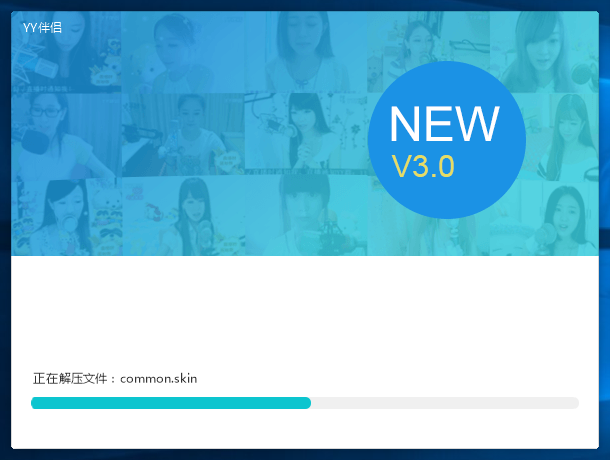 YY伴侣免费版下载 v6.1.47